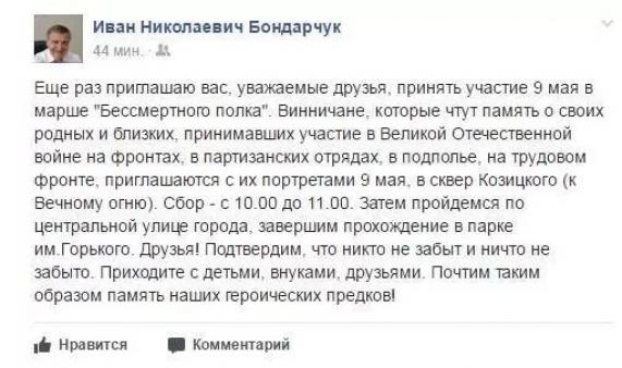 "Пропутінські сили" 9 травня в центрі Віннниці організовують марш “Безсмертного полка” на сайті 20minut.ua "Пропутінські сили" 9 травня в центрі Віннниці організовують марш “Безсмертного полка”, фото №1 на сайті 20minut.ua