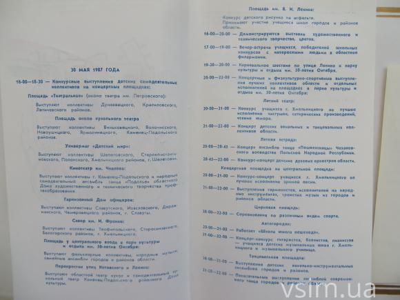 Яким було свято дитинства у Хмельницькому 30 років тому (ФОТО), фото №11 на сайті vsim.ua