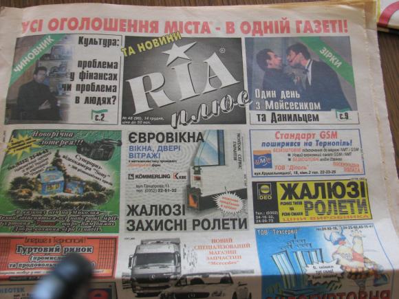 Береже стару газету, бо в ній йдеться про друзів, фото №1 на сайті 20minut.ua