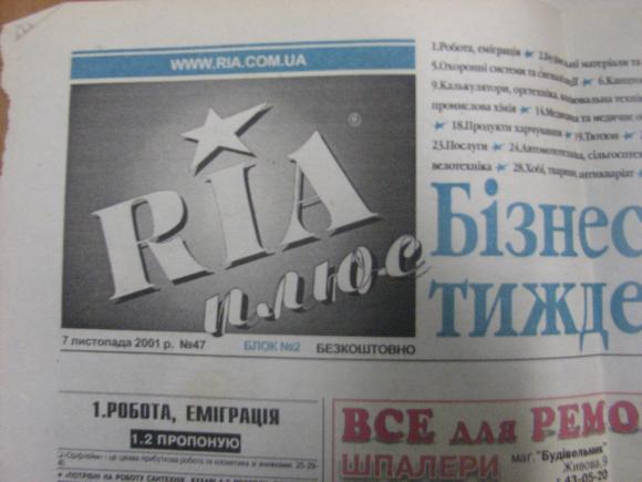Сім'я Аліни Синиця часто купують газету “RIA плюс” на сайті 20minut.ua Сім'я Аліни Синиця часто купують газету “RIA плюс”, фото №1 на сайті 20minut.ua