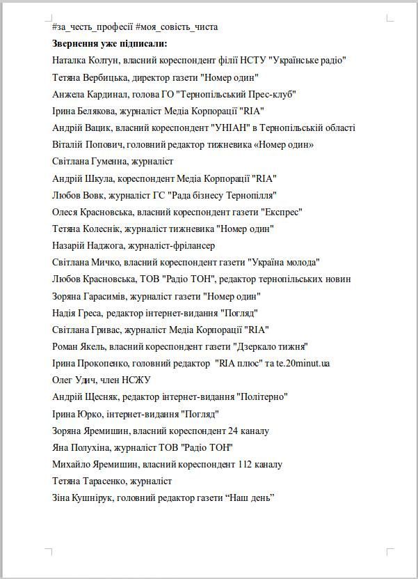 Журналісти Тернополя проти брудних інформаційних кампаній (Відкрите звернення), фото №2 на сайті 20minut.ua