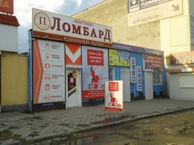 Ломбарди Кам’янця: дешева перевага чи прорахунок?, фото №2 на сайті 20minut.ua