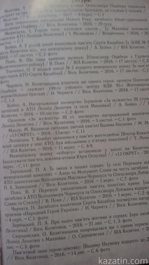 День Героя в Козятині від "Суспільних ініціатив Козятинщини" (ОНОВЛЕНО) на сайті 20minut.ua День Героя в Козятині від "Суспільних ініціатив Козятинщини" (ОНОВЛЕНО), фото №4 на сайті 20minut.ua