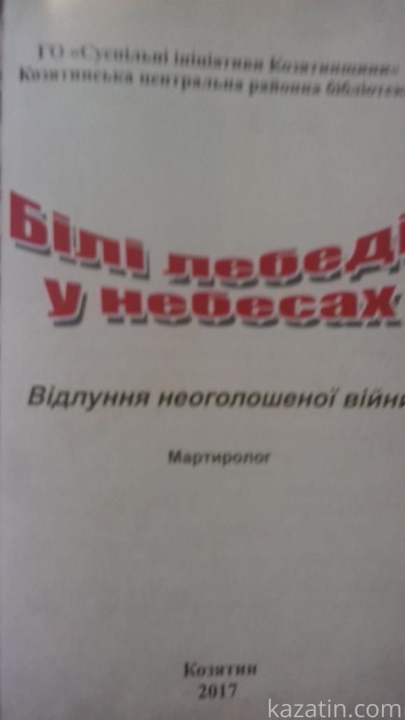 День Героя в Козятині від "Суспільних ініціатив Козятинщини" (ОНОВЛЕНО) на сайті 20minut.ua День Героя в Козятині від "Суспільних ініціатив Козятинщини" (ОНОВЛЕНО), фото №2 на сайті 20minut.ua