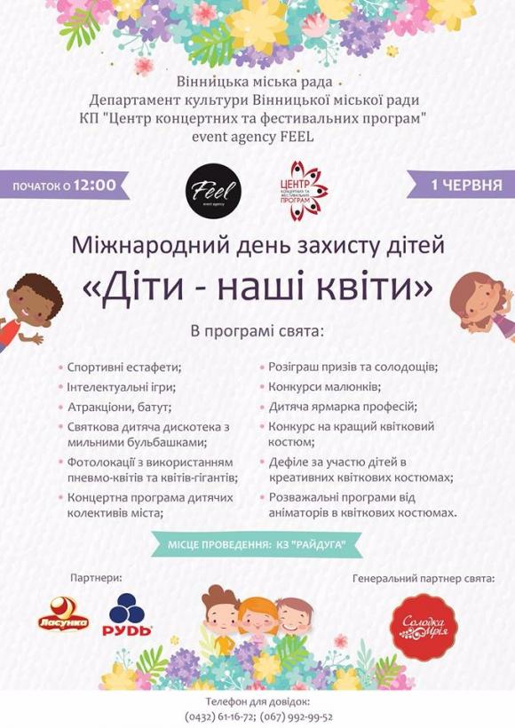 1 червня – День захисту дітей. Як, де та коли святкуватимуть вінничани?, фото №1 на сайті 20minut.ua