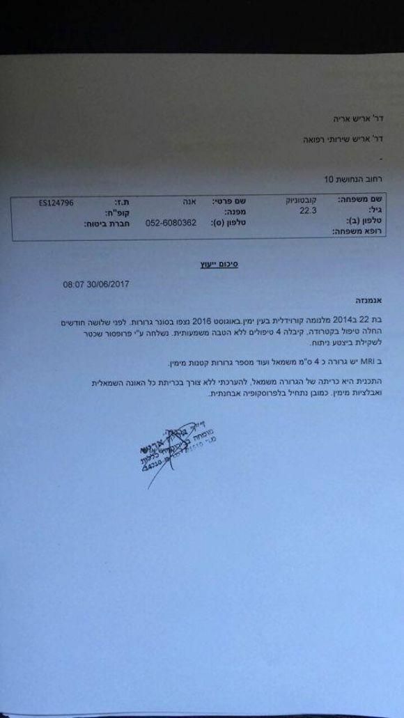 Вінничанка захворіла на тяжку форму раку. Допоможіть врятувати 22-річну Анну, фото №4 на сайті 20minut.ua