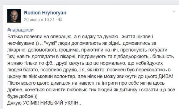 Унікальна операція для батька волонтера, фото №4 на сайті 20minut.ua