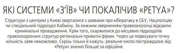 Хробак «Petya» заразив більше 20 вінницьких структур, решта промовчали (СПИСОК) на сайті 20minut.ua Хробак «Petya» заразив більше 20 вінницьких структур, решта промовчали (СПИСОК), фото №2 на сайті 20minut.ua