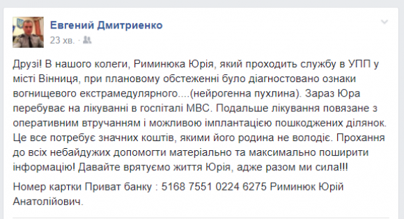 У вінницького поліцейського виявили пухлину. Потрібна наша допомога, фото №1 на сайті 20minut.ua