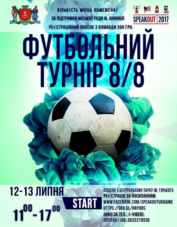 Благодійний футбольний турнір: поганяти м’яча за кубок миру зможуть усі бажаючі на сайті 20minut.ua Благодійний футбольний турнір: поганяти м’яча за кубок миру зможуть усі бажаючі, фото №1 на сайті 20minut.ua