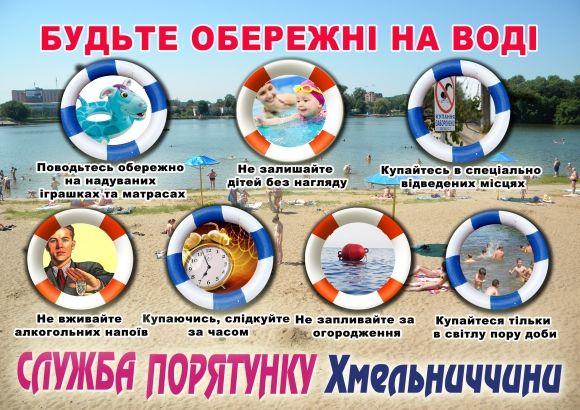 Новини Хмельницького - фото з Безпечне свято Купала. Де на Хмельниччині можна купатись