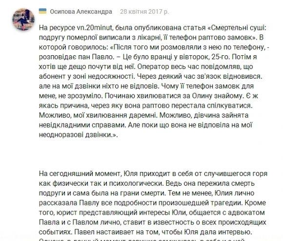 Смертельні суші-2: ведучий каналу став на захист вінничанки і звинуватив «Мафію» у приховуванні злочину на сайті 20minut.ua Смертельні суші-2: ведучий каналу став на захист вінничанки і звинуватив «Мафію» у приховуванні злочину, фото №6 на сайті 20minut.ua