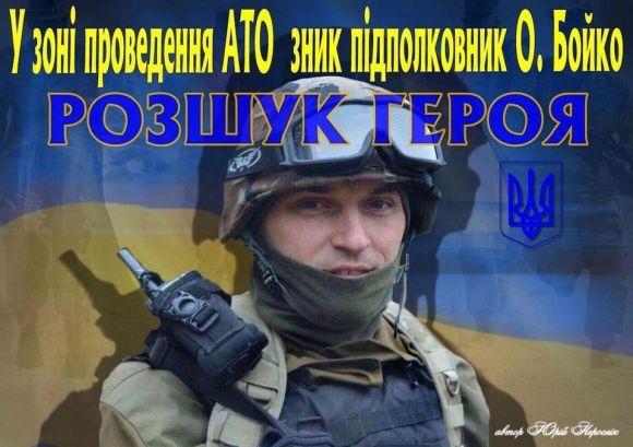 Дружина зниклого в АТО Олександра Бойка кличе на мітинг до Києва, фото №1 на сайті vsim.ua