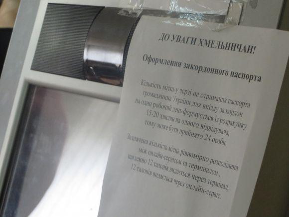 Ажіотаж за біометричними паспортами. Хмельничани чекають свою чергу по 2 місяці, фото №3 на сайті vsim.ua