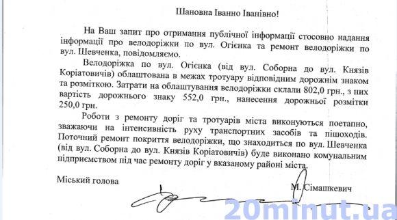 Скільки коштувала Кам’янцю нова велодоріжка?, фото №4 на сайті 20minut.ua