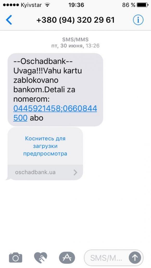 Ощадбанк попередив клієнтів про нову схему шахраїв на сайті 20minut.ua Ощадбанк попередив клієнтів про нову схему шахраїв, фото №1 на сайті 20minut.ua