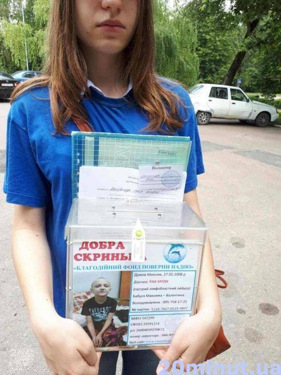 Кому волонтери збирають кошти у скриньки, фото №2 на сайті 20minut.ua