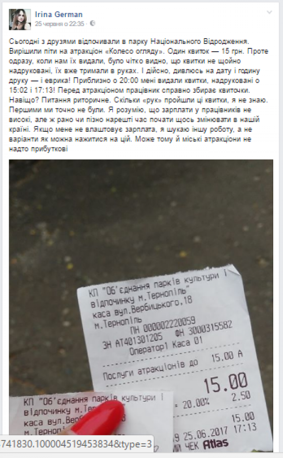 Тернополянка обурена діями працівників парку Національного відродження на сайті 20minut.ua Тернополянка обурена діями працівників парку Національного відродження, фото №1 на сайті 20minut.ua