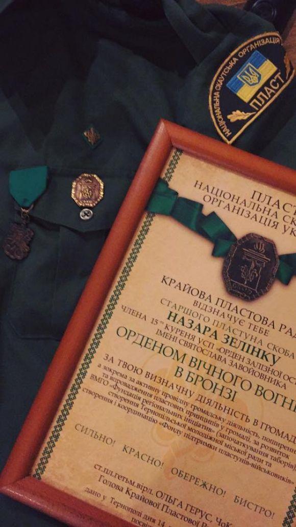 Тернополянин отримав найвищу відзнаку - "Орден Вічного Вогню в бронзі", фото №1 на сайті 20minut.ua