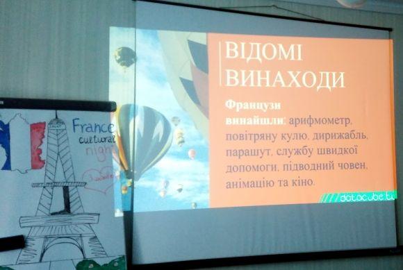 Вечір знайомств із Францією: спілкування, круасани, урок французької й цікаві факти на сайті 20minut.ua Вечір знайомств із Францією: спілкування, круасани, урок французької й цікаві факти, фото №5 на сайті 20minut.ua