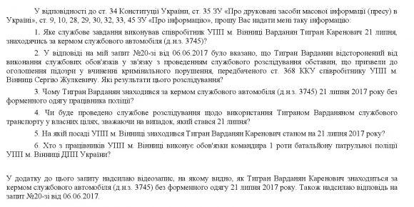 «Щоб нас не побити, його зупиняла зйомка»: ротний вінницьких «копів» опинився у центрі скандалу (ОНОВЛЕНО) на сайті 20minut.ua «Щоб нас не побити, його зупиняла зйомка»: ротний вінницьких «копів» опинився у центрі скандалу (ОНОВЛЕНО), фото №4 на сайті 20minut.ua