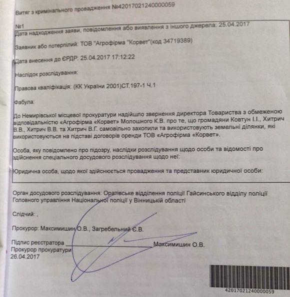 Новини Вінниці - фото з Як у Оратівському районі за землю воюють АТОвці, бізнесмени з Києва та екс-регіонал Як у Оратівському районі за землю воюють АТОвці, бізнесмени з Києва та екс-регіонал, фото №5 на сайті 20minut.ua