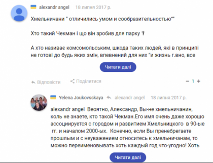 Що хмельничани обговорювали минулого тижня: огляд мережі, фото №2 на сайті vsim.ua