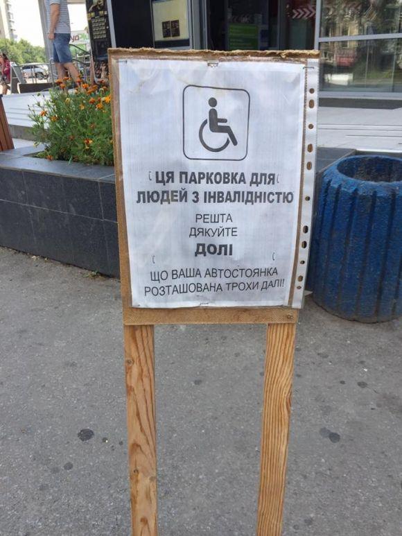 Тернополяни паркуються на місцях для інвалідів, фото №2 на сайті 20minut.ua