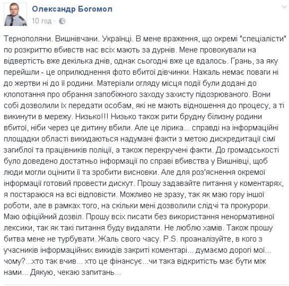 "Грань, за яку перейшли - це оприлюднення фото вбитої дівчинки", - Богомол, фото №1 на сайті 20minut.ua