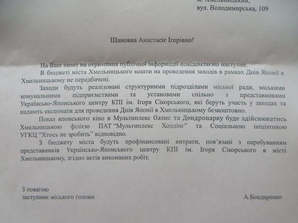 Дні Японії у Хмельницькому: за які гроші проведуть дводенне святкування, фото №1 на сайті vsim.ua