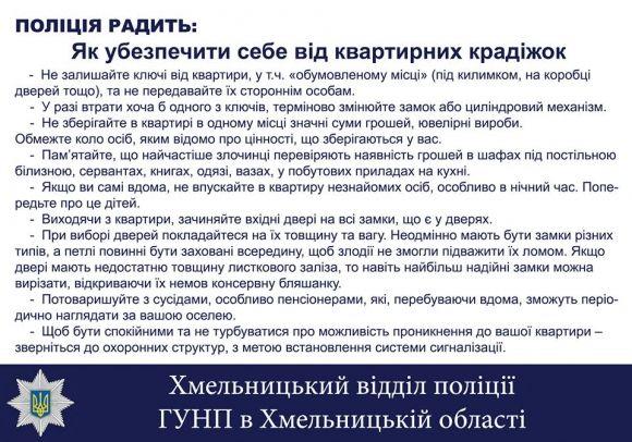 На вихідні у Хмельницькому «обчистили» три квартири, фото №1 на сайті vsim.ua