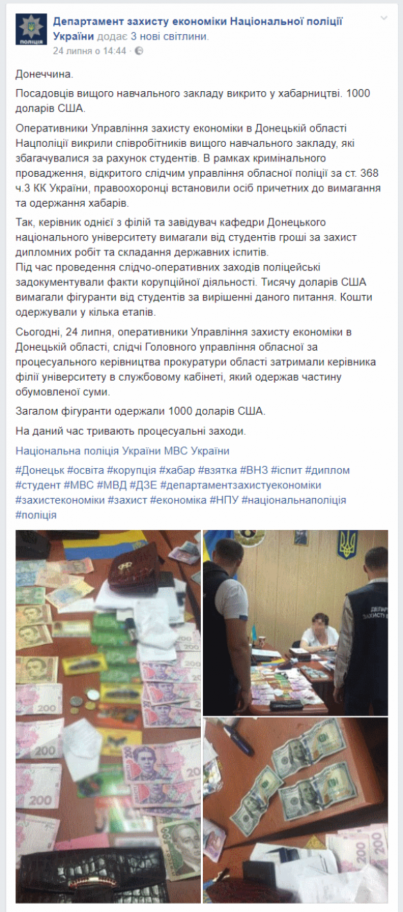 Нові деталі справи по «хабарництву» у ДонНУ. Які речі вилучили при обшуку?, фото №1 на сайті 20minut.ua