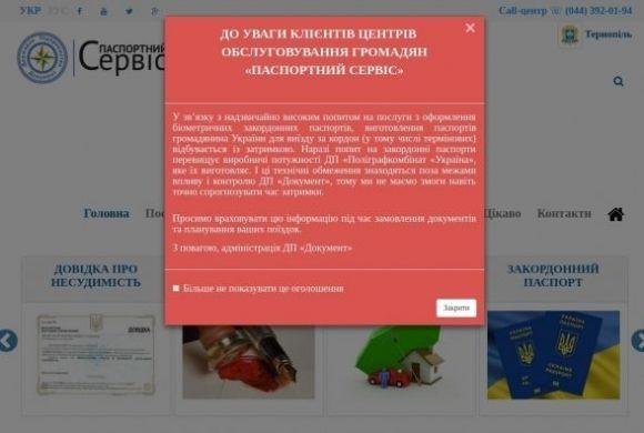 Чому затримають видачу біометричних паспортів, пояснили в міграційній службі на сайті 20minut.ua Чому затримають видачу біометричних паспортів, пояснили в міграційній службі, фото №1 на сайті 20minut.ua