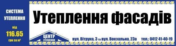 Чим утеплити фасад будинку: поради професіоналів, фото №1 на сайті 20minut.ua