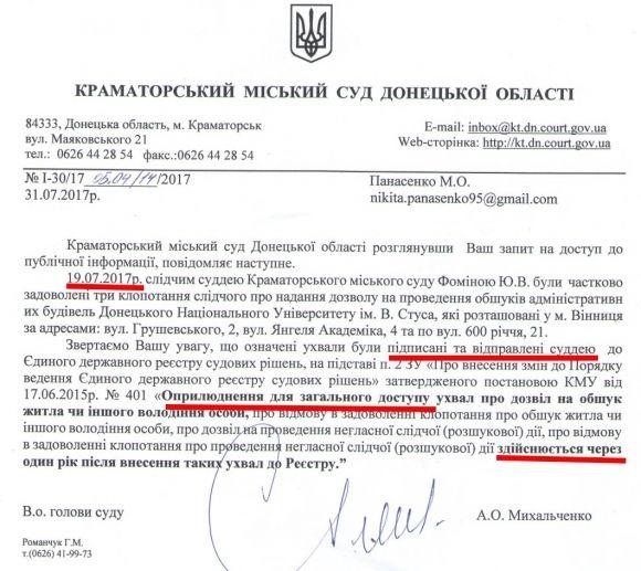 Нові деталі справи по «хабарництву» у ДонНУ. Які речі вилучили при обшуку?, фото №4 на сайті 20minut.ua