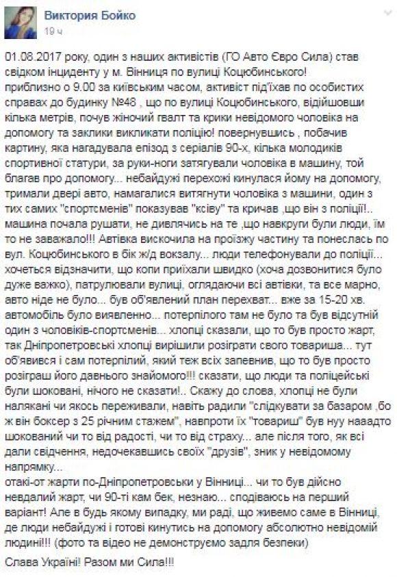 На Коцюбинського заради жарту викрали вінничанина, фото №1 на сайті 20minut.ua