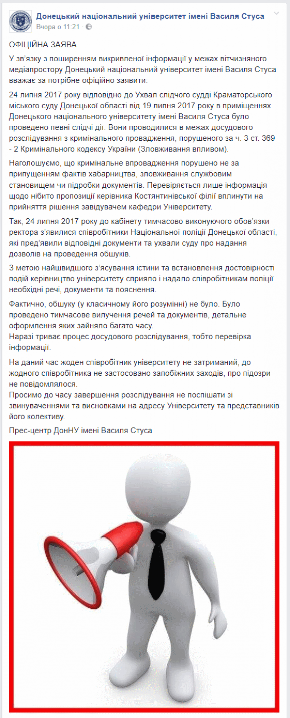 Нові деталі справи по «хабарництву» у ДонНУ. Які речі вилучили при обшуку?, фото №2 на сайті 20minut.ua