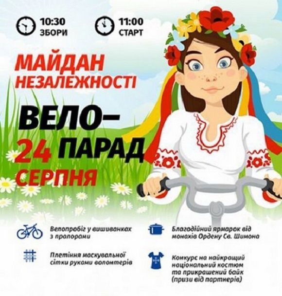 Нa День Незaлежності у Вінниці відбудеться велопробіг у вишивaнкaх, фото №1 на сайті 20minut.ua