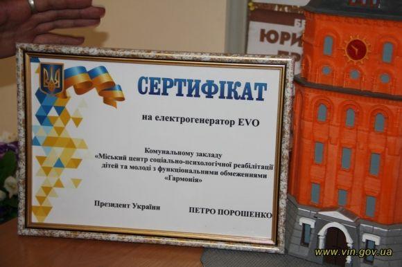 Вінницька «Гармонія» отримала від Порошенка дизельний генератор на сайті 20minut.ua Вінницька «Гармонія» отримала від Порошенка дизельний генератор, фото №1 на сайті 20minut.ua