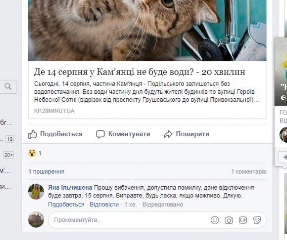 Де 15 серпня у Кам’янці не буде води?, фото №1 на сайті 20minut.ua