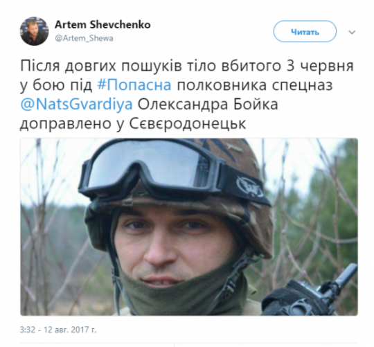 В АТО знайшли тіло зниклого Олександра Бойка. Рідні наполягають на аналізі ДНК, фото №1 на сайті vsim.ua