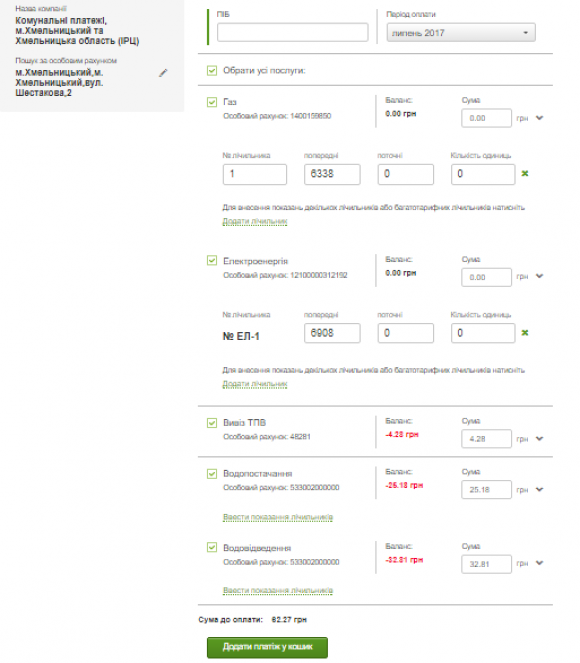 Оплата комуналки за 5 хвилин: розрахуватись за послуги можна одним чеком, фото №2 на сайті vsim.ua