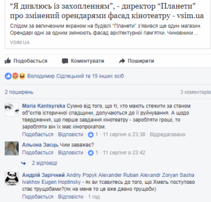 Що хмельничани обговорювали цього тижня: огляд соцмереж, фото №4 на сайті vsim.ua
