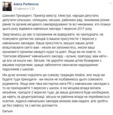 Батьки просять чиновників і депутатів не піаритися у школах 1 вересня (ОБГОВОРЕННЯ) на сайті vsim.ua Батьки просять чиновників і депутатів не піаритися у школах 1 вересня (ОБГОВОРЕННЯ), фото №1 на сайті vsim.ua