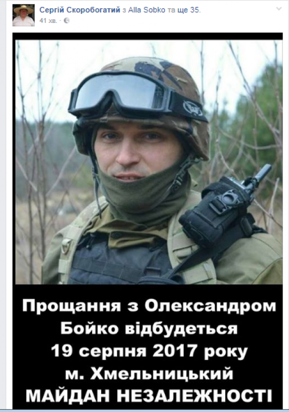 На майдані відбудеться прощання з Олександром Бойко, якого три місяці шукали в АТО на сайті vsim.ua На майдані відбудеться прощання з Олександром Бойко, якого три місяці шукали в АТО, фото №1 на сайті vsim.ua