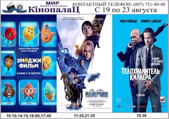 У Вінниці відкривається кінотеатр «Кінопалац» в ТЦ «МИР» з найбільшим у місті екраном (Новини компаній), фото №1 на сайті 20minut.ua