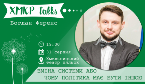 Хмельничани розкажуть свою історію успіху, фото №2 на сайті vsim.ua