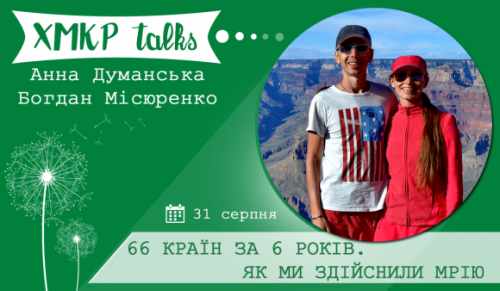 Хмельничани розкажуть свою історію успіху, фото №4 на сайті vsim.ua