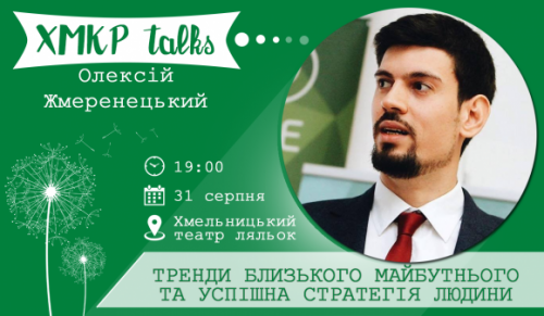 Хмельничани розкажуть свою історію успіху, фото №3 на сайті vsim.ua