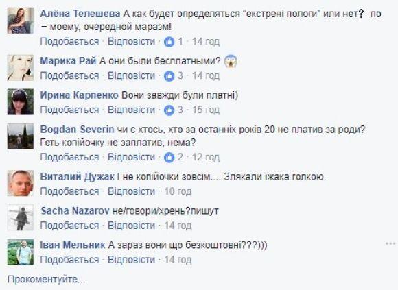 Платні пологи: Реакція  вінничан в соцмережах та що пояснили в Міністерстві, фото №1 на сайті 20minut.ua
